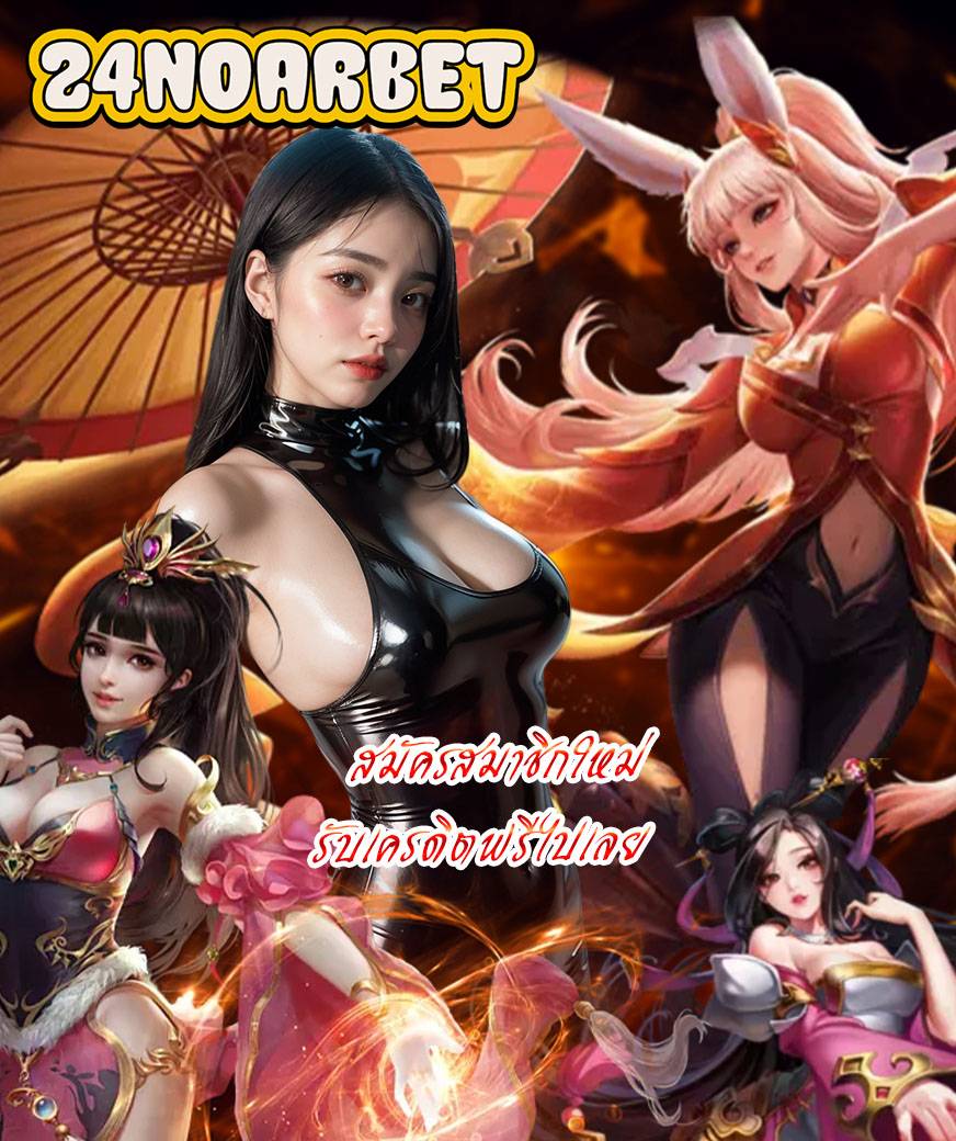 24noarbet เข้าสู่ระบบ