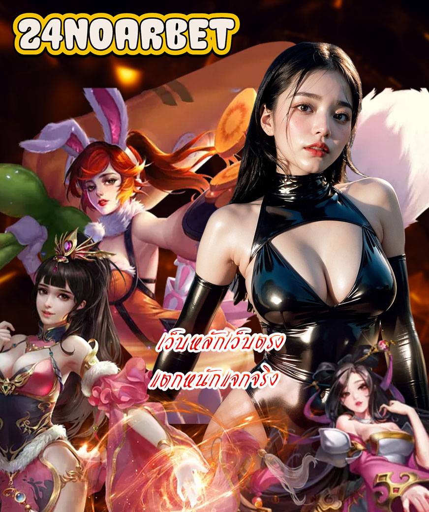 24noarbet ทางเข้า